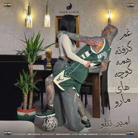 Amir Tataloo – Gham Gerefte Hame Kooche Haye Maro